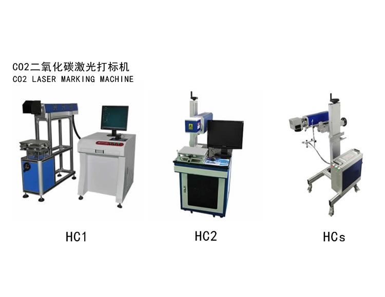 CO2二氧化碳激光打标設備